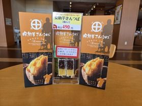 「安納芋きんつば」をご紹介