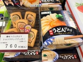 讃岐うどんびより ショコラサンドクッキー🌸🌸