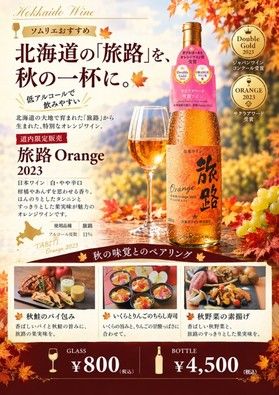 ソムリエ　スタッフ木村がおすすめ、秋限定ワイン🍷
