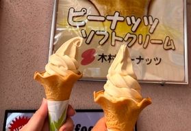 濃厚ピーナッツソフトを食べる