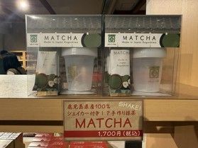 今、話題の抹茶をお手軽に!