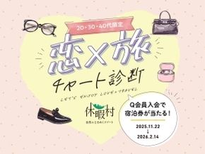 【20・30・40代限定】恋 × 旅チャート診断