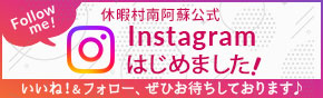 Instagramはじめました！ 詳しく