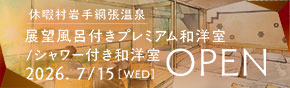 和洋室OPEN 2026/7/15