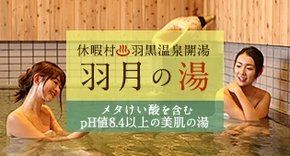 羽月の湯