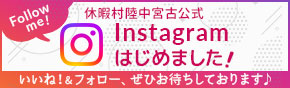 陸中宮古Instagramはじめました