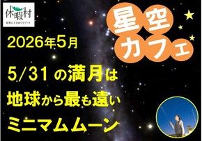 5/31の満月はミニマムムーンです