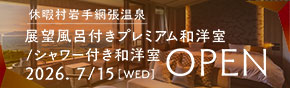 和洋室OPEN 2026/7/15