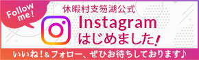 支笏湖公式Instagram