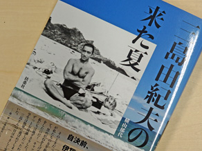 三島由紀夫がいた下田の夏