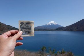 千円札の裏側に描かれた富士山！