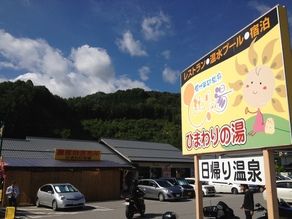 道の駅 信州平谷温泉 ひまわりの湯プール 14日~