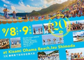 海洋浴の祭典　BIG SHOWER2018