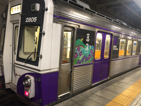 今日乗る電車は何の花？