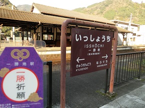 あなたの「一勝」を祈願します。