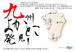 【九州魅力発見！よかとこ情報！】(南阿蘇)　Vol.11