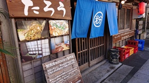 鉄板焼き　たろう