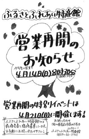 蒜山高原　ふるさとふれあい特産館営業のお知らせ