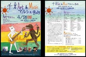 ＧＷ「千倉Art & Musicマルシェ2019」開催