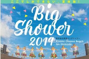 下田ビッグシャワー