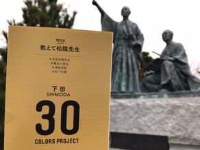 続・教えて松陰先生