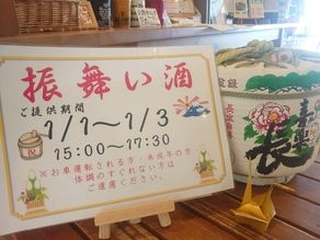 休暇村、お正月イベントのススメ!