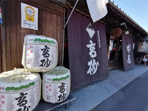 歴史ある酒蔵!富士高砂酒造