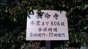運動不足解消に長命寺はいかが？