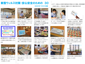 修学旅行もきてきて　安心安全のための30の取組み