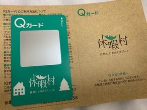「Ｑ会員」ご入会のおすすめ！