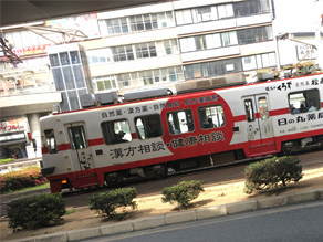 唯一の路面電車？