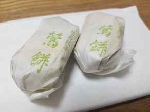 200年以上の歴史を誇る越前銘菓「鶯餅」