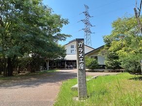 金津創作の森のガラス工房に行ってきました🎐
