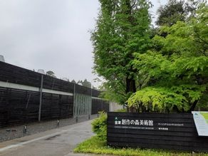 私が子供と出かけたい福井④～金津創作の森～