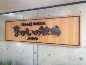 牧場のジェラートはいかがですか！