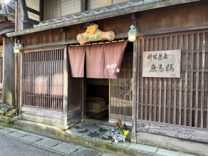 駅前散策・芸妓でにぎわった三国茶屋街に今も残る魚志楼