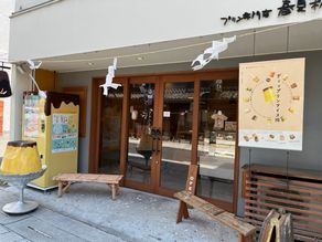 蔵出し味噌プリン