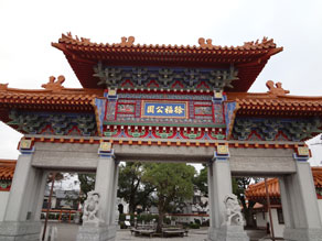 徐福公園
