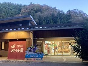 お肌がツルツルッ！おきよめの湯！