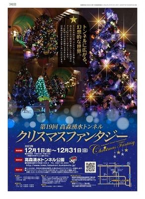 １７度のトンネルの中で楽しむイルミネーション♪