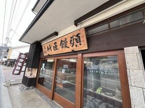 東城町の銘菓と言えば!!
