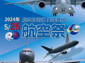 大空に輝く翼!【美保基地航空祭 】