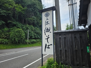 昔ながらの名店「床瀬そば」