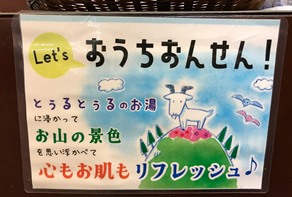 Let'sおうちおんせん!~兎鹿嶋の湯~