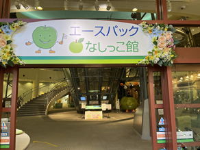 日本で唯一！梨をテーマとした博物館？！