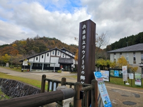 コウノトリの郷公園