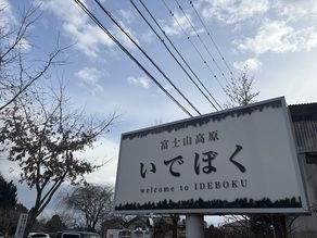 IDEBOKU
