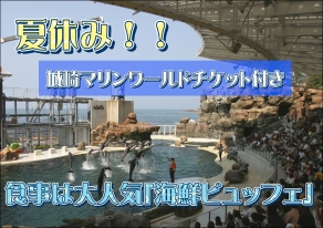7月8月まだまだ空室あります！