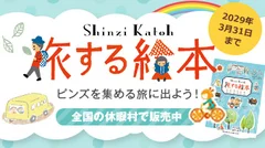 旅行の思い出に「旅する絵本」いかがですか？