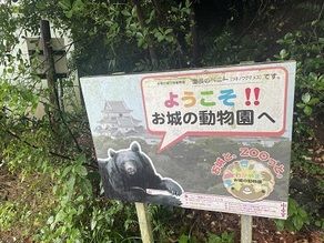 お城の中の動物園に行ってみませんか？